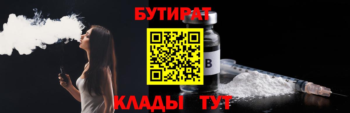 БУТИРАТ  Вход с VPN  Уфа  БУТИРАТ GHB 