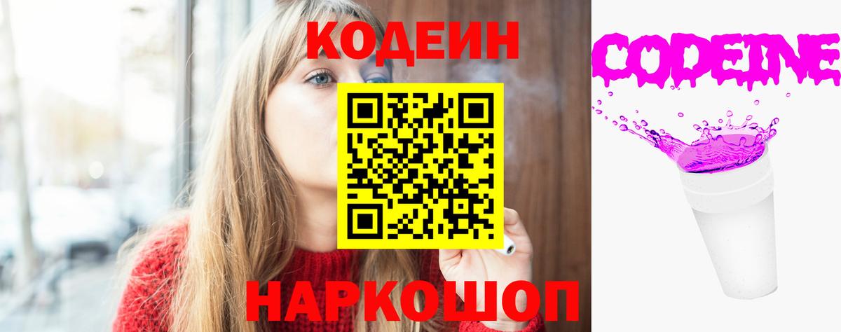 Codein напиток Lean (лин)  Codein напиток Lean (лин)  Уфа  Вход с VPN 
