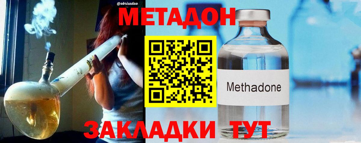 Метадон methadone Уфа